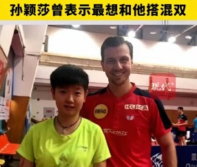 开云官网-瑞典乒乓球队碾压英国乒乓球队，波尔高光表现